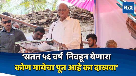 Sharad Pawar: ऊसाला भाव कसा मिळत नाही, दुधाचे पैसे कसे मिळत नाहीत, हे सगळं बघतो; मला बघण्याचा फार अनुभव आहे- शरद पवार