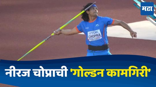 Neeraj Chopra: भारताच्या गोल्डनबॉयची 'गोल्डन कामगिरी'; ऑलिम्पिकपूर्वी नीरज चोप्राने जिंकले सुवर्णपदक