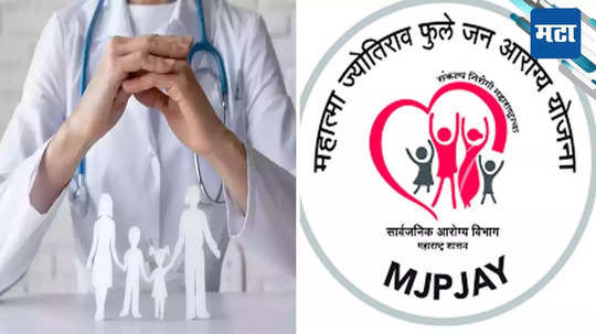 MJPJAY News : मोफत आरोग्य विम्याबाबत मोठी बातमी, पांढऱ्या रेशन कार्डधारकांनाही मोफत मिळणार ५ लाखांपर्यंतचे उपचार