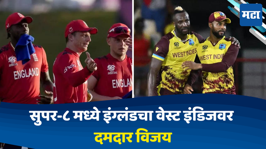 WI vs ENG:फिल सॉल्टची तुफानी खेळी; सुपर-८ मध्ये इंग्लंडचा दमदार विजय; वेस्ट इंडिजला चारली धुळ