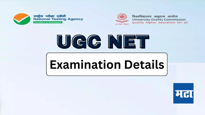 युजीसी नेट म्हणजे काय? ही परीक्षा का आणि कोणासाठी घेतली जाते? या परीक्षेसाठी कोण पात्र ठरतो? जाणून घ्या सर्व काही<span class="redactor-invisible-space" style=""></span>