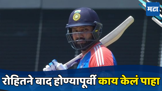 IND vs AFG : रोहित शर्माने मैदानात पाय ठेवताच जिंकली सर्वांची मनं, बाद होण्याापूर्वी काय केलं पाहा...