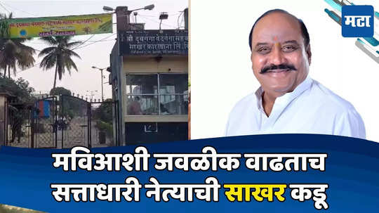 K P Patil : मविआशी जवळीक वाढली, NCP च्या माजी आमदाराच्या साखर कारखान्यावर उत्पादन शुल्क विभागाची धाड