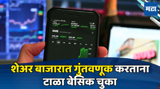 Stock Market: शेअर बाजारात नुकसान टाळायचे असेल तर ही रणनीती ठरू शकेल फायद्याची, ३ वर्षातच दुप्पट होईल पैसा