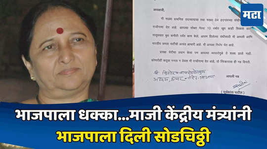 Suryakanta Patil: महाराष्ट्राच्या राजकारणात खळबळ! पराभवाचं आत्मचिंतन सुरु असतानाच भाजपला पहिला धक्का, माजी आमदाराची पक्षाला सोडचिट्ठी