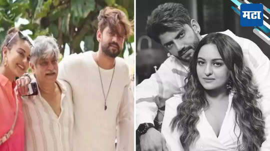 Sonakshi Sinha Marriage : सोनाक्षी सिन्हा लग्नानंतर धर्म बदलणार? सासरे इकबाल रत्नासी यांनी दिलं उत्तर; म्हणाले, हे लग्न...