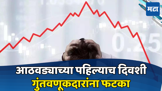 Stock Market Highlight: आठवड्याच्या सुरुवातीलाच निगेटीव्ह सूर; सेन्सेक्स-निफ्टी धडाम, रेलटेल सुस्साट