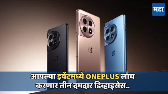 OnePlus लाँच करणार नवीन स्मार्टफोन, पॉवर बँक आणि प्रो टॅबलेट