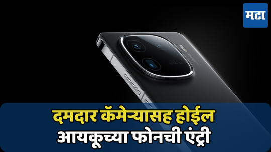 iQOO 13 मध्ये असेल 100X झूम कॅमेरा, Snapdragon 8 Gen 4 प्रोसेसर! लाँच पूर्वीच खुलासा