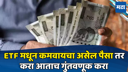 Money Making: थेट शेअर बाजारात पैसे न गुंतवता मिळेल बक्कळ पैसा, कमी रिस्क अन् पैसेही डबल, फक्त ‘हा’ सिक्रेट फॉर्म्युला लक्षात ठेवा