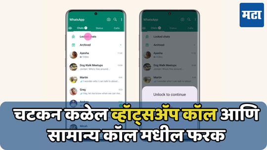 Android स्मार्टफोनवर कशी बदलायची whats app ची रिंगटोन; आजच जाणून घ्या संपुर्ण प्रक्रिया