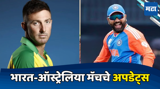 IND vs AUS T20 World Cup 2024 Super 8 Match Live : भारत-ऑस्ट्रेलियाच्या मॅचच्या प्रत्येक चेंडूचे अपडेट्स