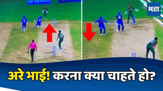 Afg Vs Ban: आपण दोघे भाऊ भाऊ, एकाच दिशेने धावू! अफगाणी फलंदाजांचा VIDEO पाहून खळखळून हसाल