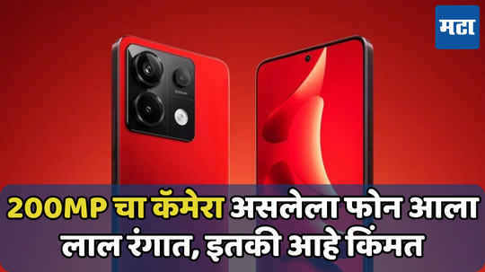 Redmi Note 13 Pro Scarlet Red Edition: रेडमीनं लाँच केला 'लाल भडक' फोन;  मिळतोय 200 एमपीचा कॅमेरा