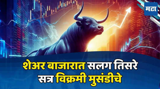 Sensex New Record: रेकॉर्डवर रेकॉर्ड... शेअर बाजाराने पुन्हा पकडला जोर, सलग तिसऱ्या दिवशी सेन्सेक्स ऑल टाइम हाय