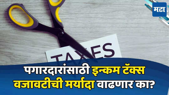 Income Tax Relief: मोदी सरकारचा मास्टरस्ट्रोक! कोट्यवधी करदात्यांना मिळेल मोठा दिलासा, जास्तीत जास्त पैशांची बचत होणार