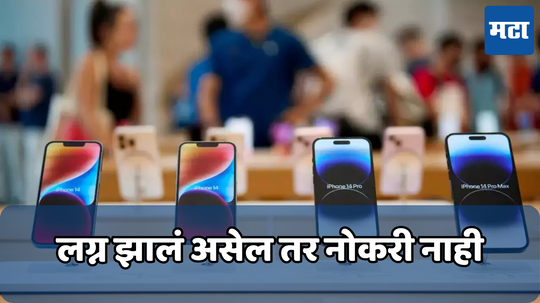 भारतातील iPhone उत्पादक कंपनी  Foxconn  सापडली वादात; विवाहित महिलांना प्लांटमध्ये नोकरी न देण्यावरून वाद