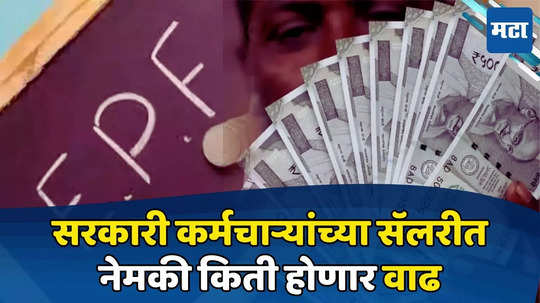 EPFO: सरकारी कर्मचाऱ्यांसाठी Good News! पगारवाढीची लॉटरी लागणार, ईपीएफओने दिलं मोठं सरप्राईज