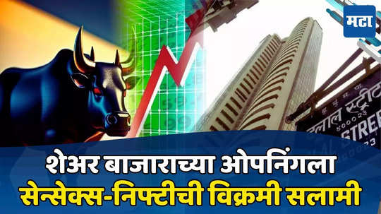 Stock Market Today 28 June: ‘विक्रमवीर’ शेअर बाजार! पुन्हा विक्रमी उच्चांकाकडे आगेकुच; सेन्सेक्स-निफ्टी सुसाट