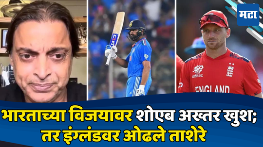 Shoaib Akhtar: भारताच्या विजयावर शोएब अख्तर मनातलं सगळं बोलले; इंग्लंडलाही खडेबोल सुनावले