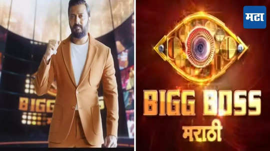 Bigg Boss Marathi 5 : कल्ला तर होणारच... पण रितेश देशमुखच्या स्टाईलने! बिग बॉस मराठी ५ चा नवा प्रोमो