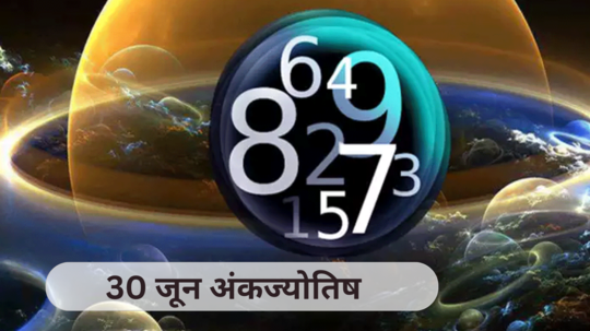 आजचे अंकभविष्य, 30 जून 2024 : मूलांक 1 बोलणे नम्र ठेवा ! मूलांक 9 रागावर नियंत्रम ठेवा !  मूलांक 1 ते 9 साठी कसा आहे ‘रविवार’?