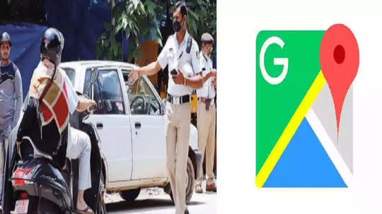 Good News: आता Google Map सांगणार कोणता रस्ता आहे बंद; वाहतूक पोलिसांचा उपक्रम, पुणेकरांचा वेळ वाचणार