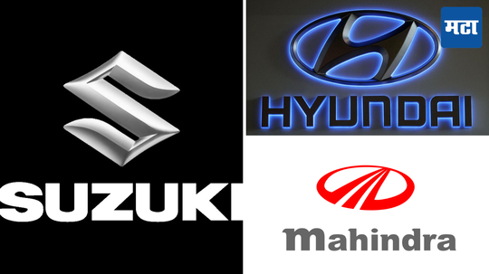 Car Discount Offers : मारुती, Hyundai आणि Mahindra च्या वाहनांवर बंपर डिस्काउंट; 4 वर्षांनंतर अशी ऑफर, जाणून घ्या डिटेल्स