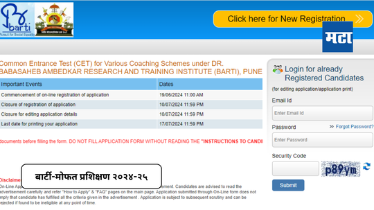 BARTI Free Training 2024-25: महाराष्ट्र शासनाच्या भरती परीक्षांसाठी मोफत प्रशिक्षण उपलब्ध होणार, राज्यातील तरुणांसाठी सुवर्णसंधी.