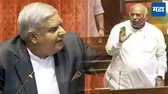 Rajya Sabha Session: उपराष्ट्रपती धनखड यांच्या उपहासात्मक टिप्पणीवर खर्गे भडकले, प्रत्युत्तरात धनखडही बरसले, राज्यसभेत जोरदार खडाजंगी