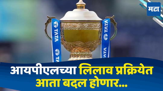 IPL 2025: आयपीएलच्या नियमात बदल होणार? मेगा ऑक्शनमध्ये आता इतके खेळाडू रिटेन होऊ शकतात