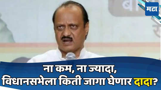 Ajit Pawar : देवगिरीवर NCP ची हायव्होल्टेज बैठक, नवाब मलिकही हजर, अजितदादांनी विधानसभेचा आकडा ठरवला