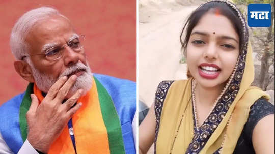 Viral Video : 'गावच्या रस्त्यासाठी' भाभींचा पीएम मोदींना व्हिडिओ मेसेज, सोशल मीडियावर व्हायरल