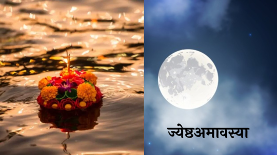 Jyeshtha amavasya 2024: ज्येष्ठ अमावस्या कधी ? जाणून घ्या महत्त्व, काय करावे? काय करू नये?