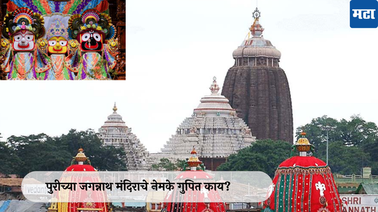 Jagannath Puri Temple :  ४ दरवाजे, २२ रहस्यमयी पायऱ्या, पुरीच्या जगन्नाथ मंदिराचे नेमके गुपित काय? वाचा सविस्तर