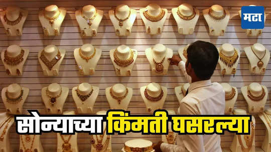 Today Gold-Silver Rate: सोन्याच्या किंमती घसरल्या तर चांदी जोरदार चमकतेय; पहा आजचा भाव