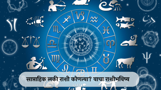 Weekly lucky zodiac 8 to 14 july 2024 : वृषभ राशीत गुरु-मंगळ संयोग! मिथुनसह ५ राशींवर पैशांचा पाऊस, वाचा साप्ताहिक लकी राशीभविष्य