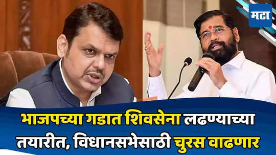 BJP, Shivsena: भाजपाच्या गडावर शिवसेनेचा दावा, किसन कथोरेंच्या मतदारसंघात चुरस वाढणार; गड आपल्याकडे राखण्यास भाजपने दिले प्रत्युत्तर