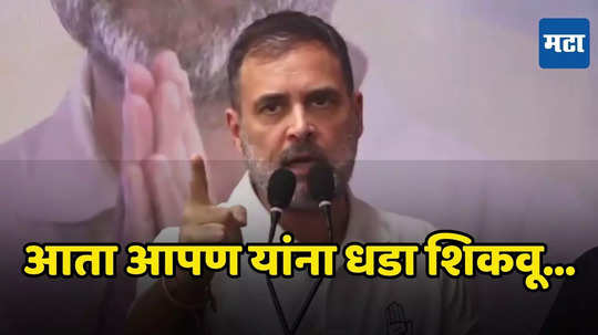 Rahul Gandhi: भाजपच्या बालेकिल्ल्यात राहुल गांधींंचा PM मोदींवर हल्ला; अयोध्येत पराभव केला, आता गुजरातमध्ये करणार