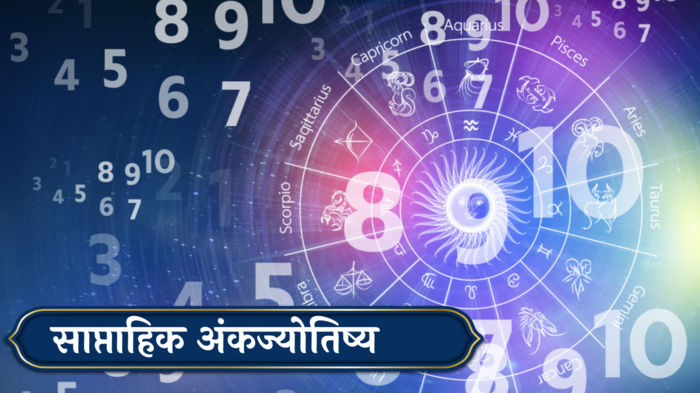 Weekly Numerology Rashifal in marathi 8 to 14 July 2024 मूलांक 1 ते 9 ...