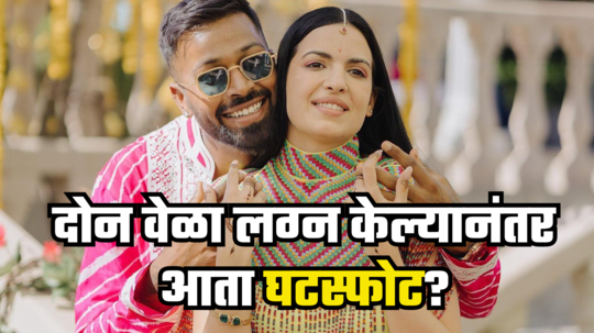 Hardik Pandya: हार्दिक पंड्या-नताशाचा घटस्फोट? Video शेअर करत अभिनेत्री म्हणाली- 'देव आयुष्यातील समस्या...'