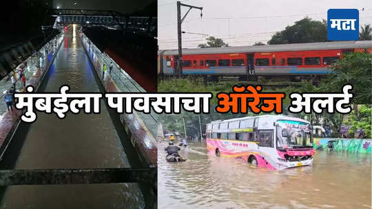 Mumbai Rains: पुढील काही तास महत्त्वाचे, मुंबईत जोरदार पाऊस, समुद्राला मोठी भरती, महालक्ष्मी एक्स्प्रेस रखडली