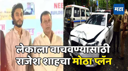 Mumbai Hit And Run: लेकानं दाम्पत्याला उडवलं, मग वडिलांना कॉल; शिंदेसेनेच्या उपनेत्याचा पोराला सल्ला, पोलिसांचा काय दावा?