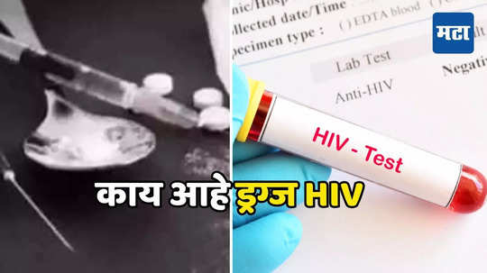 HIV Positive Student: भारतातील या राज्यात पसरतोय 'एड्स ड्रग्ज'; शाळा-कॉलेजमधील ८२८ जणांना झाली बाधा, आतापर्यंत इतक्या जणांचा मृत्यू