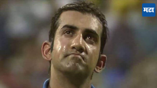 Gautam Gambhir Indian Head Coach : वर्ल्ड कप ते आयपीएल सर्व जिंकलं, पण गंभीरला ही एक गोष्ट कधीच करता आली नाही