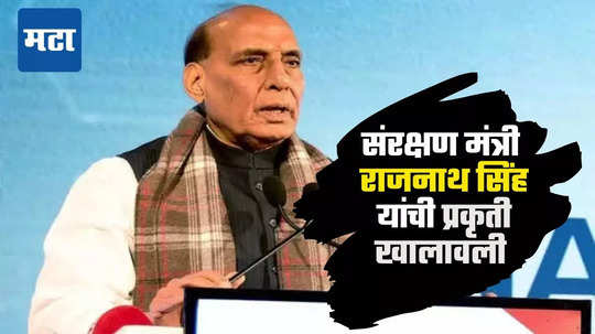 Rajnath Singh Health: संरक्षण मंत्री राजनाथ सिंह यांची प्रकृती खालावली, एम्सच्या खासगी वॉर्डात दाखल, उपचार सुरू