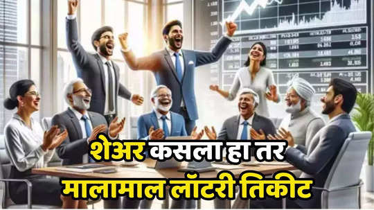 IREDA Share Price: गुंतवणूकदारांची चांदी! पैसे मोजता मोजता थकले लोक, तुमच्याकडे आहे का हा स्टॉक