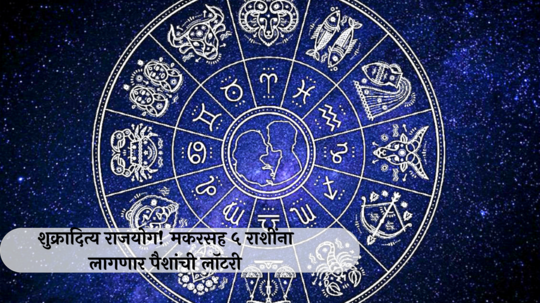 Weekly Lucky Zodiacs 15 to 21 July 2024 : पुढील आठवड्यात शुक्रादित्य राजयोग! मकरसह ५ राशींना लागणार पैशांची लॉटरी, वाचा साप्ताहिक लकी राशींबद्दल