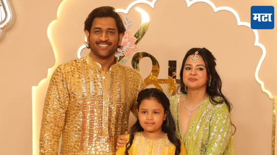 Ms Dhoni at Anant Radhika Wedding : अंबानींच्या लग्नात महेंद्रसिंग धोनीचाच जलवा, गोल्डन सदरा अन् भन्नाट रंगाच्या शूजची चर्चा...