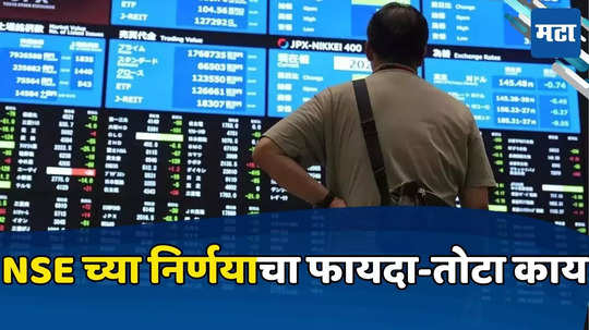 NSE Stocks: एनएसईचा मोठा निर्णय! हजारो शेअर्सवर घातली बंदी, गुंतवणूकदारांवर काय परिणाम होणार जाणून घ्या...